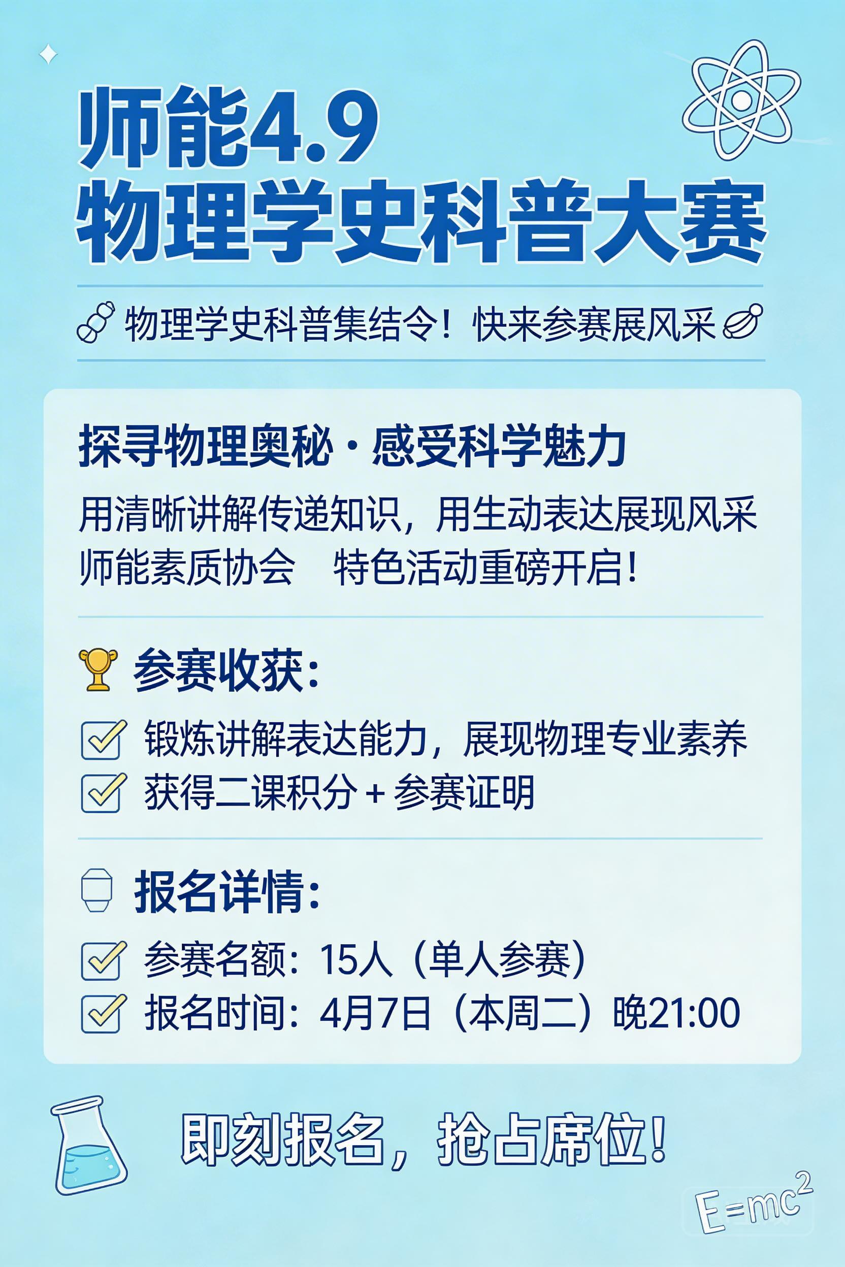 师能4.9物理学史科普大赛