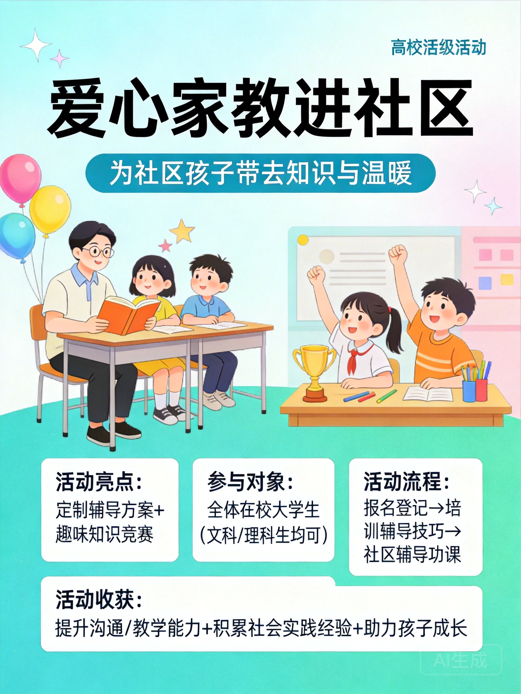 爱心家教进社区